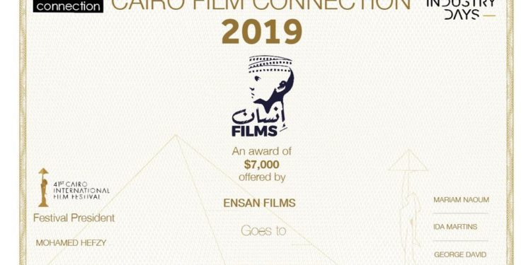 مشروع فيلم الأرض المعلقة يحصل على جائزة إنسان فيلمز بمهرجان القاهرة السينمائي الدولي