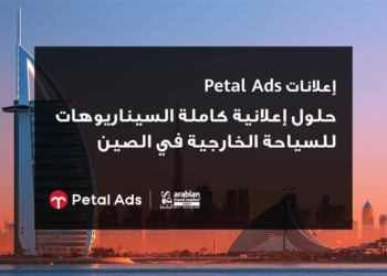 Petal Ads إعلانات تظهر قدراتها الإعلانية خلال مشاركتها في معرض سوق السفر العربي 2023