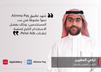 تطبيق شركة التقنية المالية السعودية Alinma Pay وخدمات هواوي للأجهزة المحمولة(HMS)